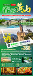 黄山 宏村旅游海报