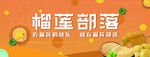 榴莲海报