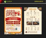 牛杂开业宣传单
