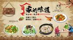 家的味道