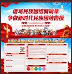 民族团结