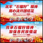 石榴籽精神