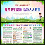 世界癌症日宣传栏