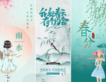 春天节气海报