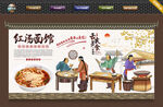 红汤面背景墙