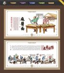 麻酱面文化墙