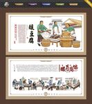 酿豆腐文化墙