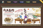 肉丝面背景墙