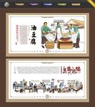 油豆腐文化墙