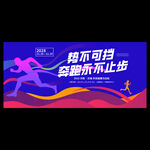 运动会海报