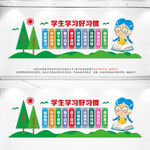 学生学习好习惯