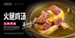 火腿鸡汤海报
