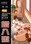 腊八粥