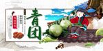 青团