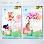 春季 春天