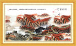 长城