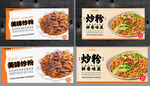 炒粉