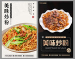 炒粉