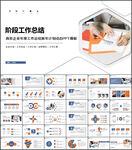 阶段工作总结PPT