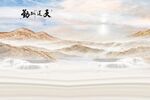 新中式山水