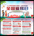 2023年全国爱耳日知识宣传