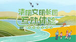 清明节活动长图