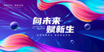 向未来
