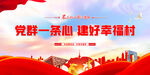 党群一条心