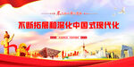 中国式现代化