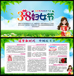 38妇女节宣传栏