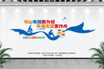 校园文化墙
