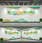 绿水青山就是金山银山文化墙