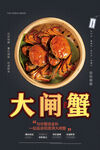 大闸蟹
