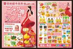 38女神节超市dm海报