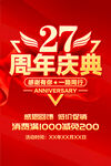 27周年庆