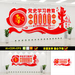 党史学习教育文化墙