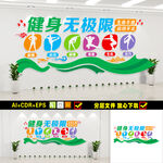健身文化墙