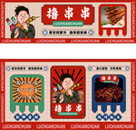 撸串串