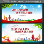 同心共筑中国梦  