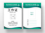 绿色清新的商务工作证