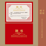 公司聘书模板