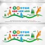 运动文化墙