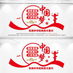 中国梦