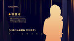 会议PPT人物海报