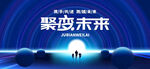 科技KV主视觉