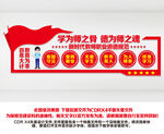 教师办公室文化墙