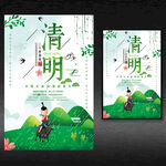 清明节海报
