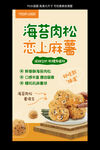 海苔肉松麻薯海报