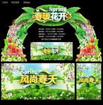 春暖花开