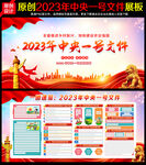2023年中央一号文件